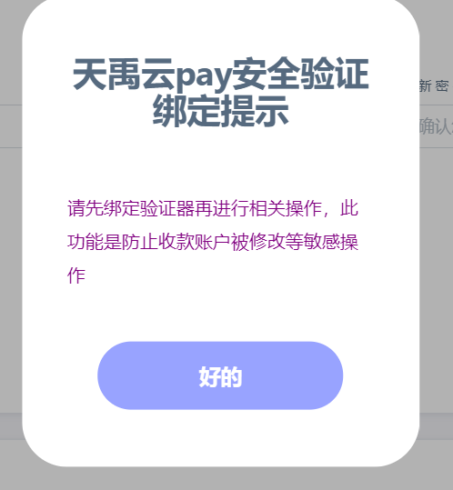 天禹云pay谷歌验证器绑定教程-天禹云资源网