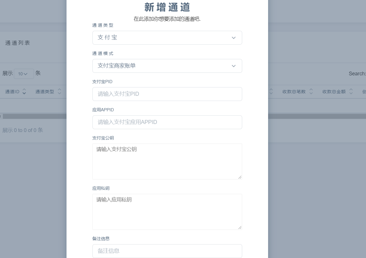 天禹云pay商家账单通道添加教程-天禹云资源网