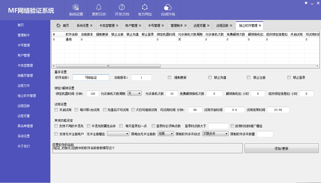 一款免费的网络验证+源码例子+模块-天禹云资源网